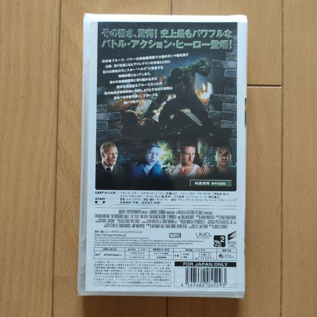 インクレディブル・ハルク [UMD]