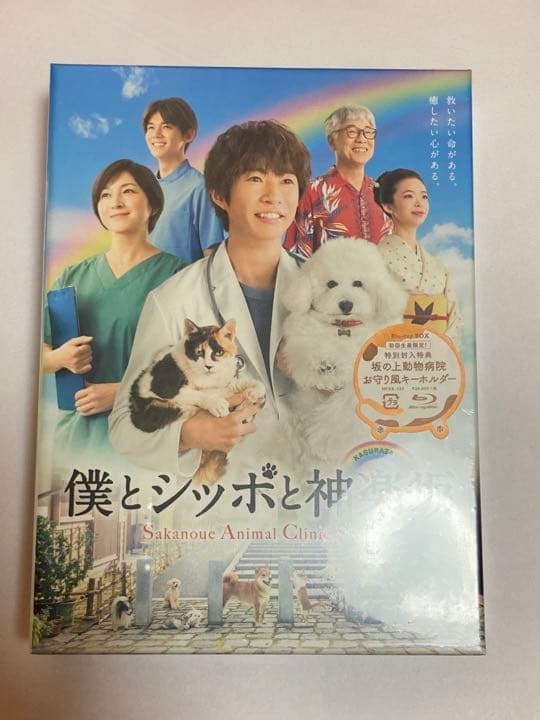 新品未開封★僕とシッポと神楽坂 Blu-ray BOX ブルーレイ 相葉雅紀