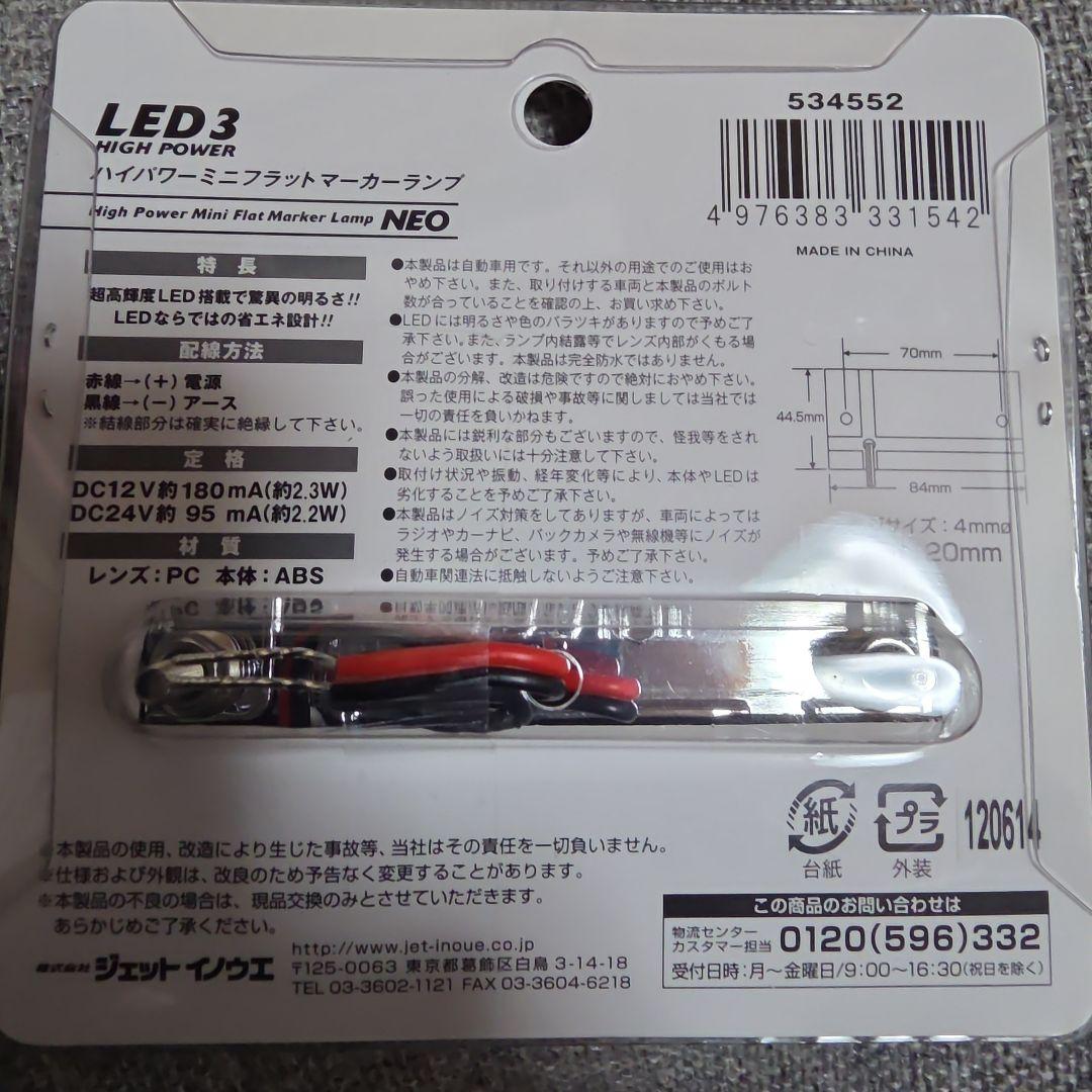 ジェットイノウエ　LED ミニフラット マーカー アンバー 5個セット
