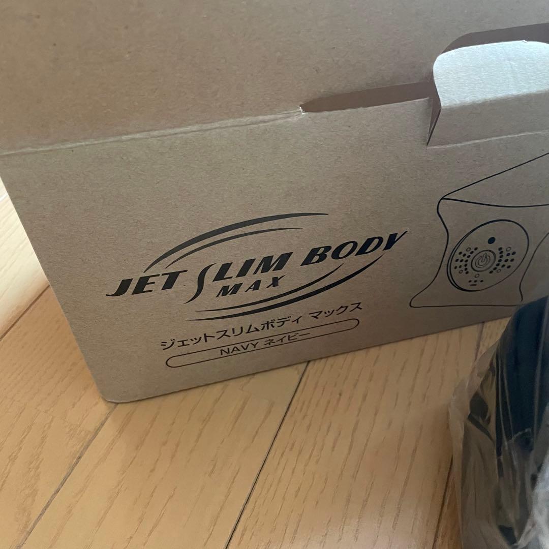 ジェットスリムボディマックス