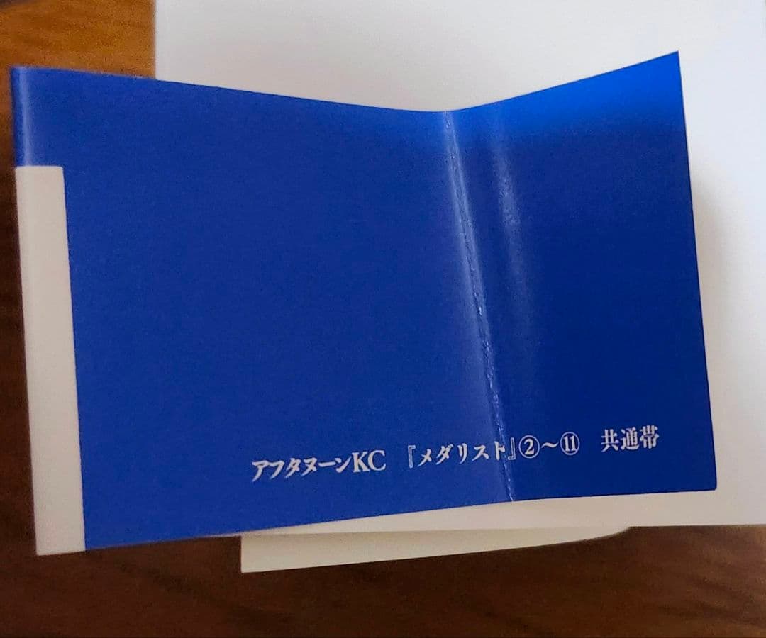 メダリスト 12巻セット