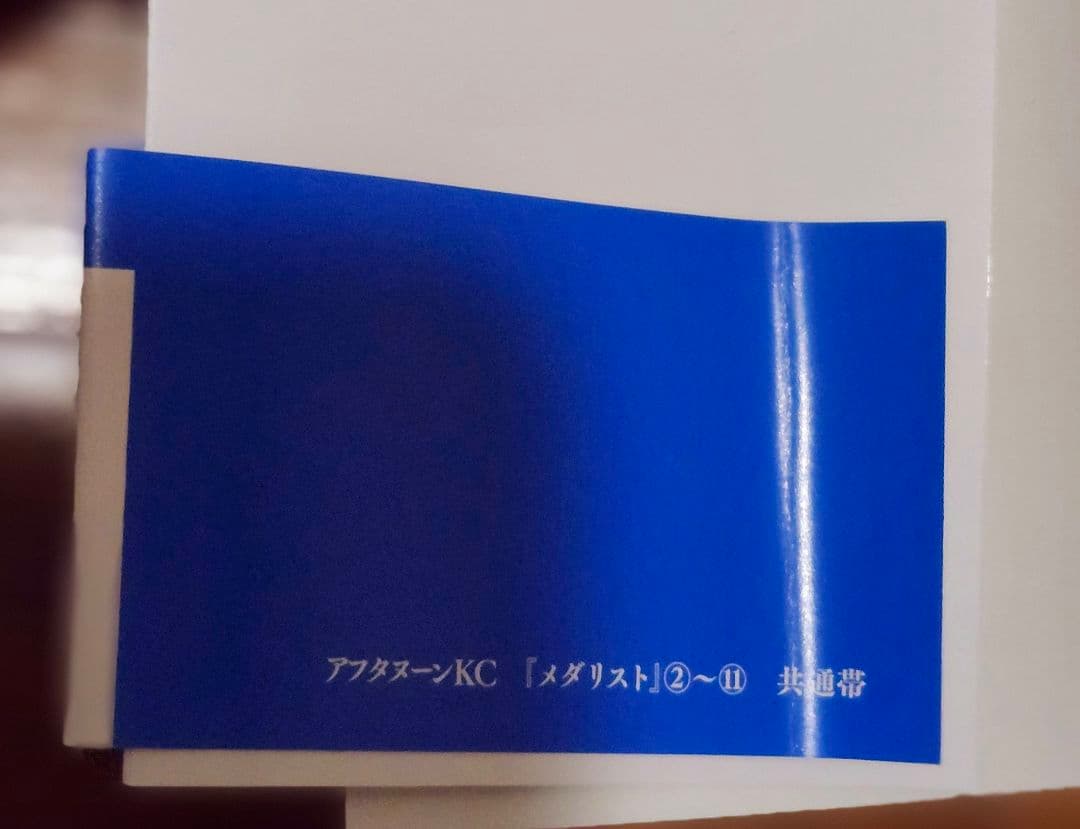 メダリスト 12巻セット