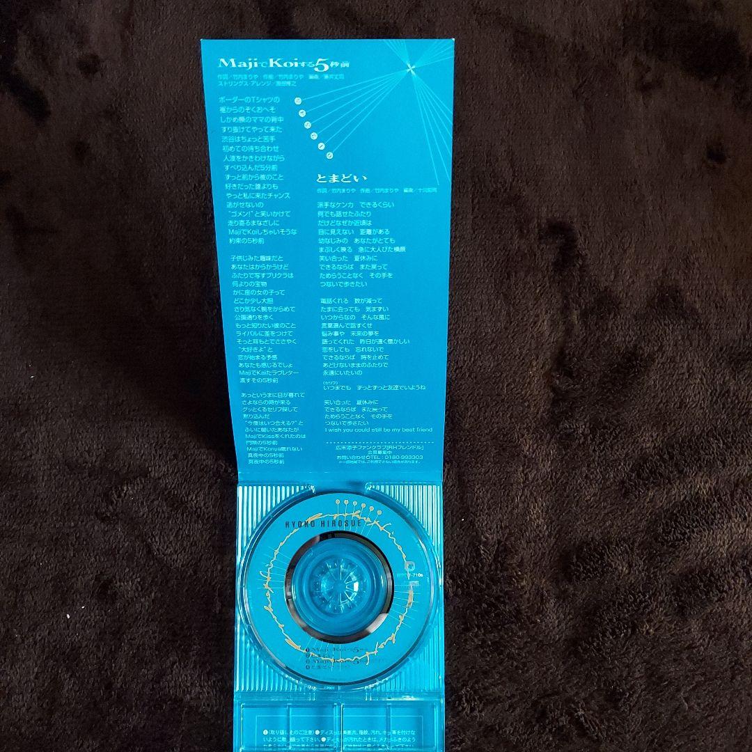 広末涼子/MajiでKoiする5秒前