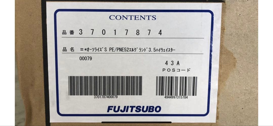 よしぴー！E52 エルグランド フジツボ　オーソライズSマフラー3.5L用