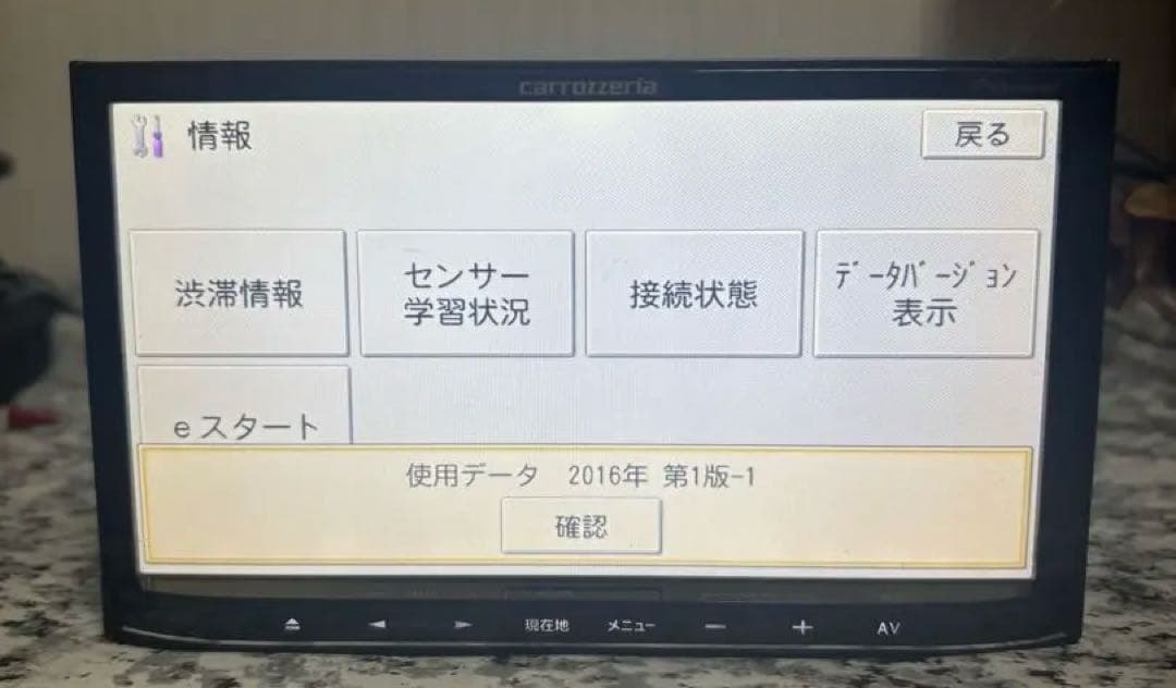 カロッツェリアAVIC-MRZ90地図2016