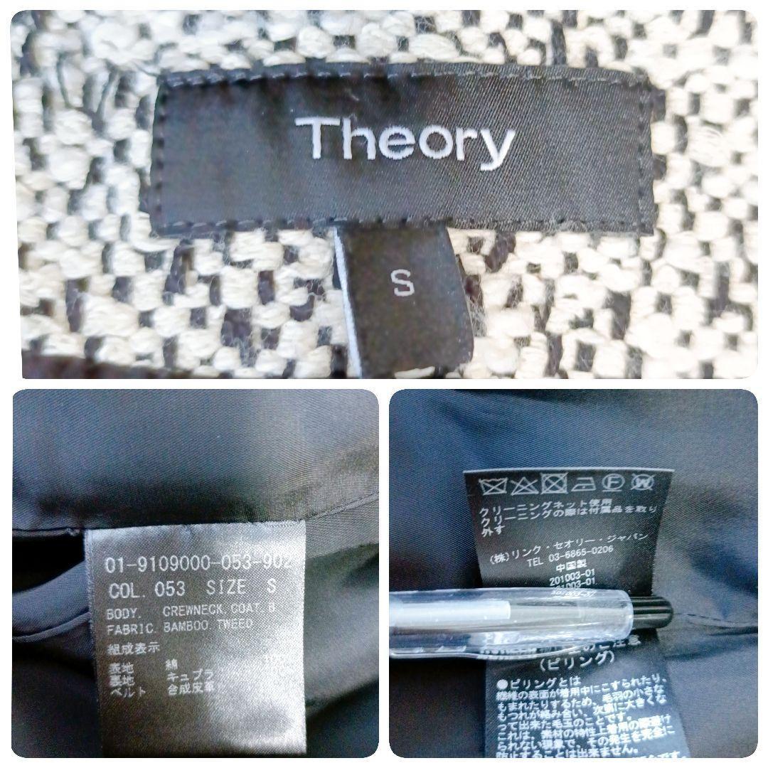 【Theory/セオリー】19SS　現行　ツィード　ロングコート　アウター　防寒