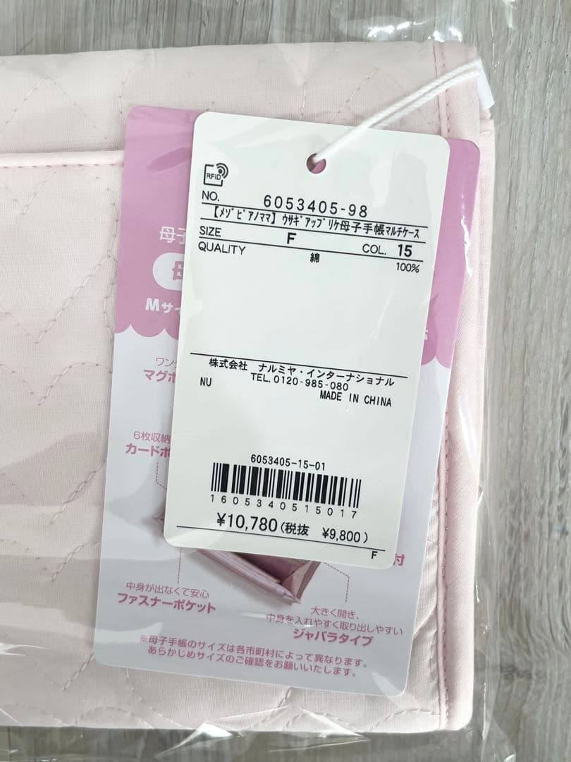 mezzo piano メゾピアノ　ウサギアップリケ母子手帳マルチケース