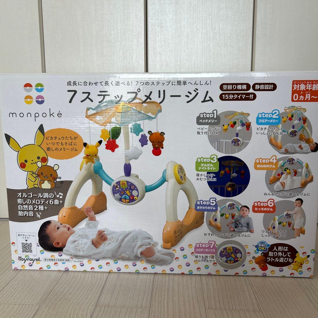 廃盤品・美品メリー　モンポケ 7ステップ メリージム