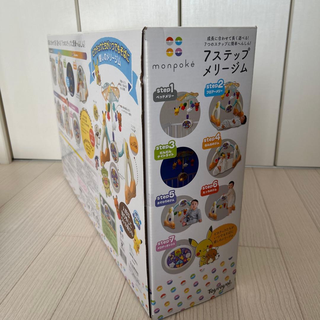 廃盤品・美品メリー　モンポケ 7ステップ メリージム