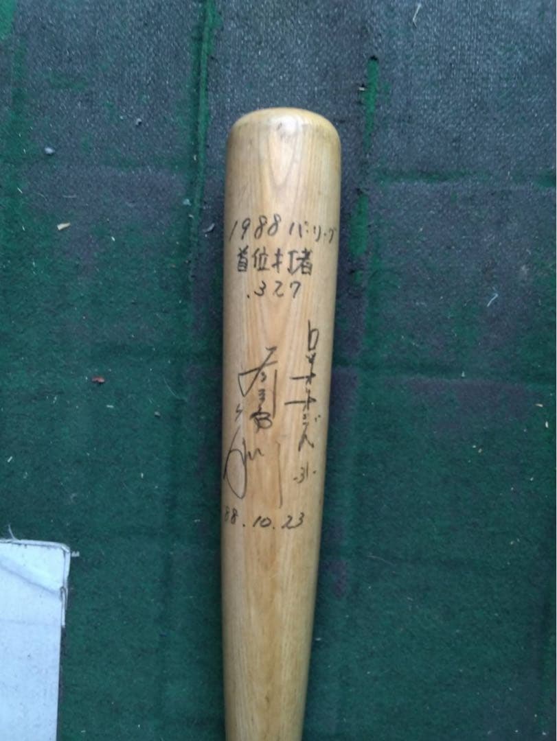 キ*タ様 【直筆サイン】ロッテオリオンズ高沢秀昭選手の使用バット（首位打者獲得時