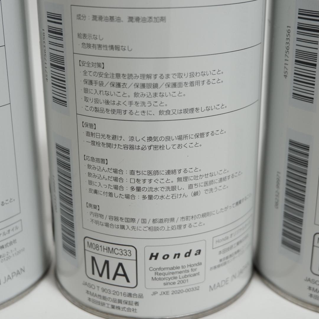 HONDA ULTRA G1 エンジンオイル 3本セット