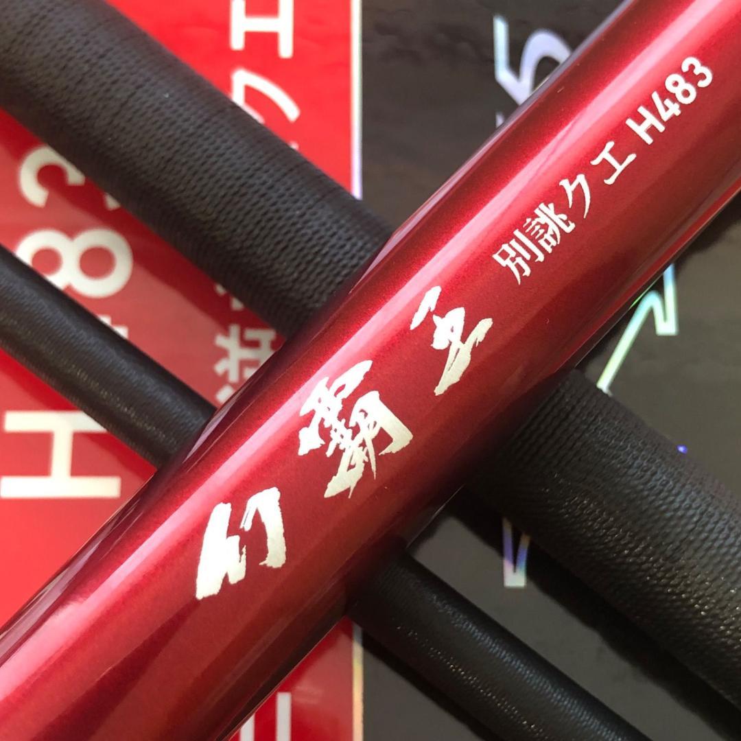 ダイワ　幻覇王　別誂クエ　H483 No.1759