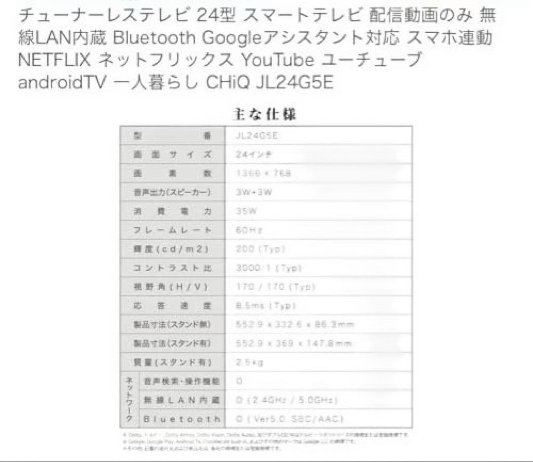 早い者勝ち⭐︎極美品⭐︎チューナーレステレビ 24型☆