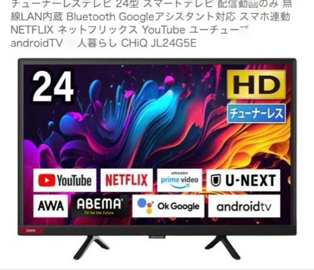 早い者勝ち⭐︎極美品⭐︎チューナーレステレビ 24型☆