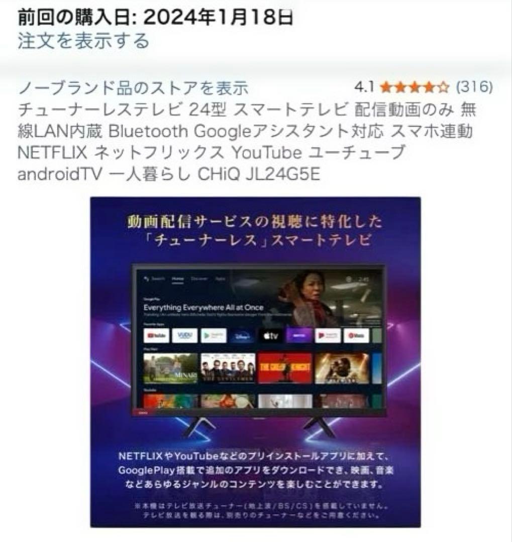 早い者勝ち⭐︎極美品⭐︎チューナーレステレビ 24型☆