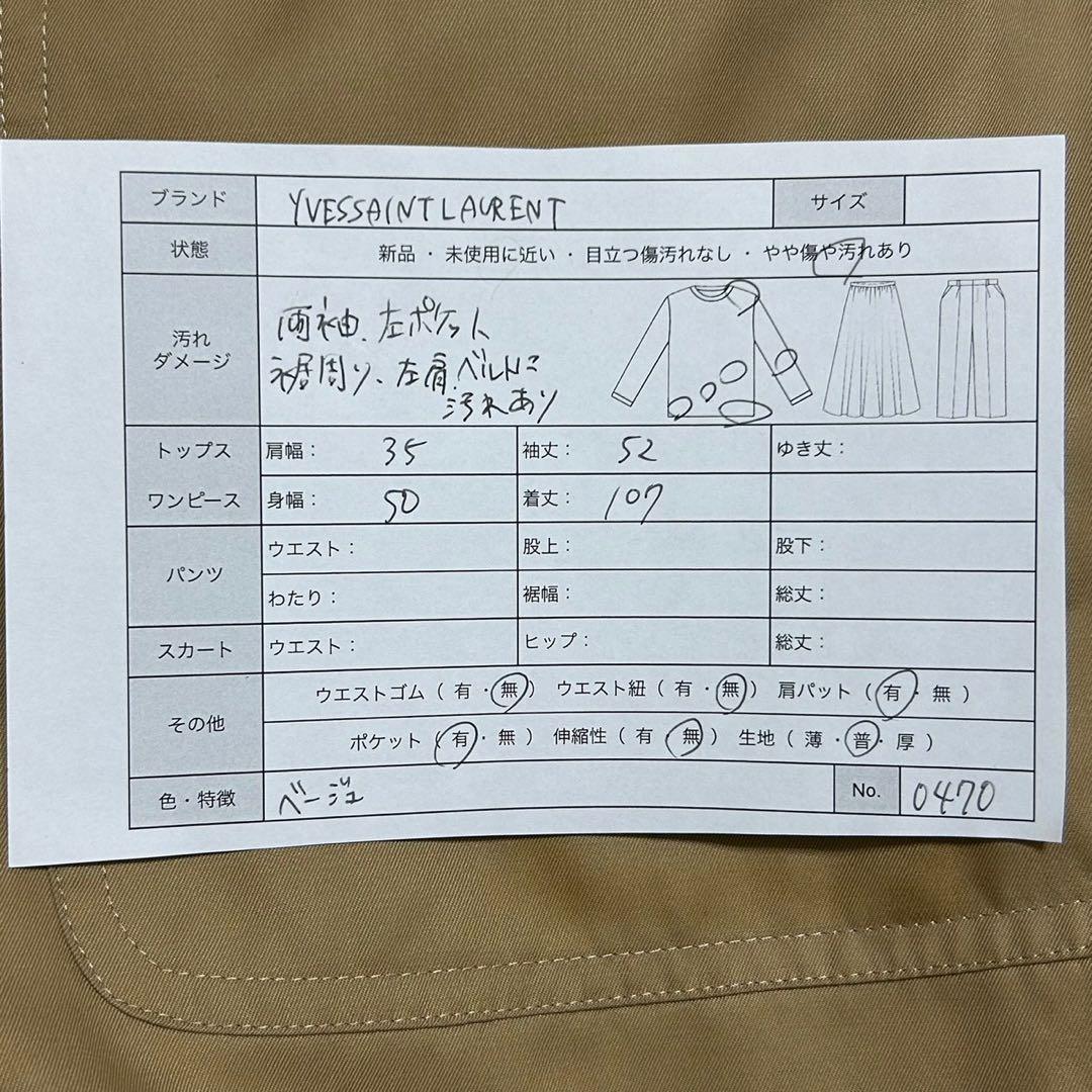 入手困難 80s 90s イヴサンローラン トレンチコート ベルト付き ベージュ
