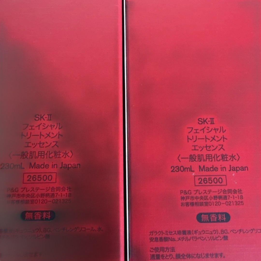 ❤️SK-Ⅱフェイシャルトリートメントエッセンス230ml 2本2025年製造❣️