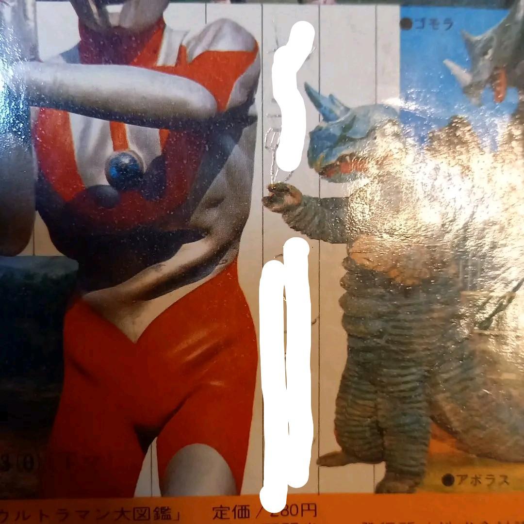 ウルトラマン大図鑑　昭和レトロ