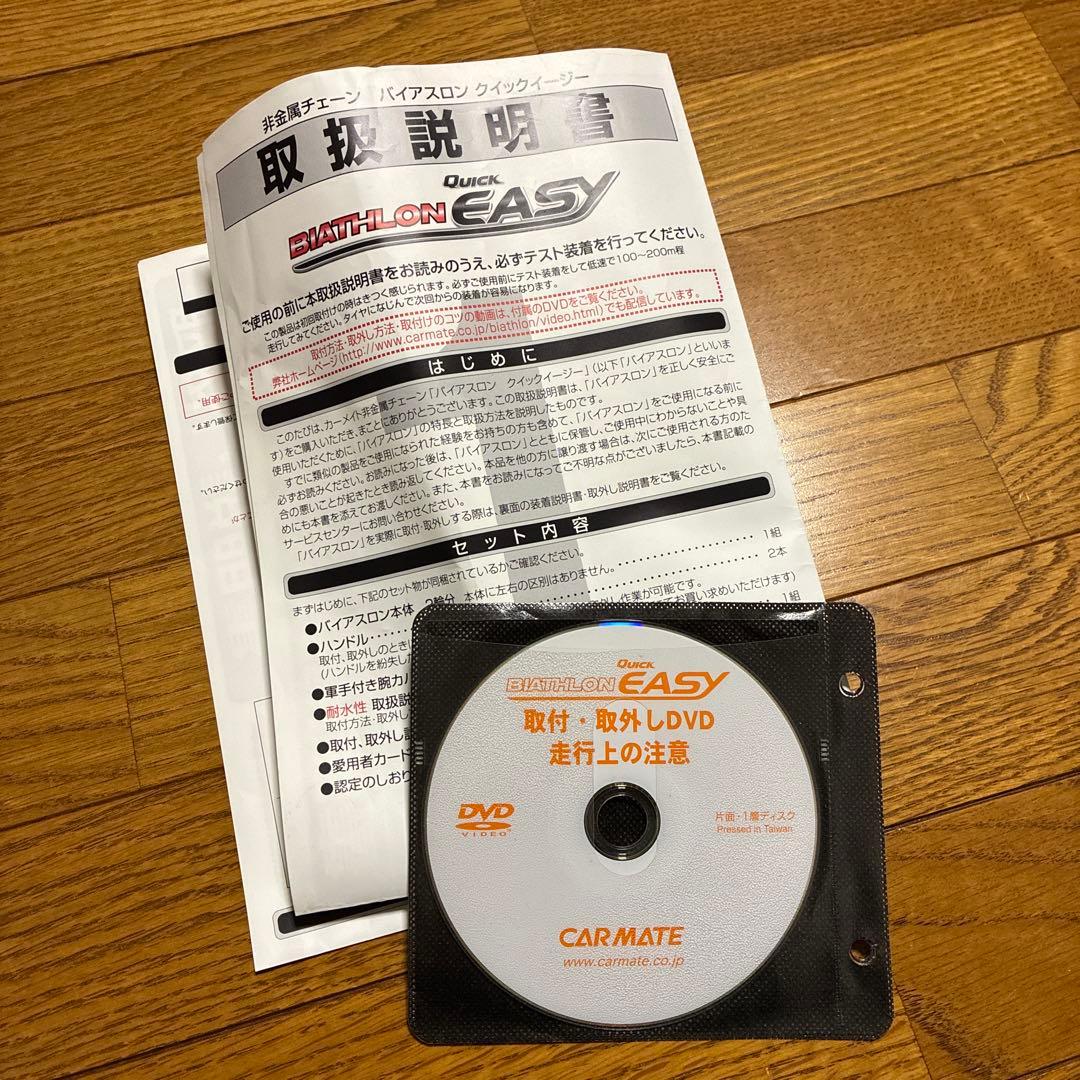 カーメイト CARMATE バイアスロンクイックイージー QE5