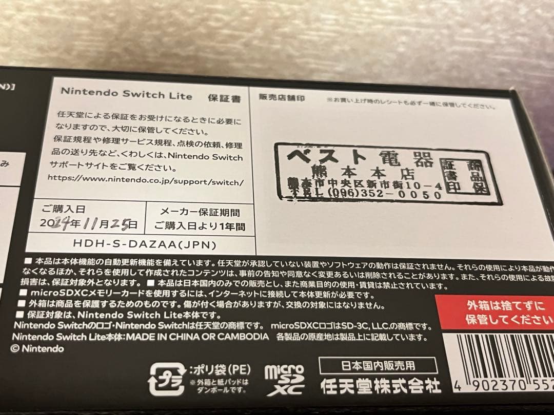 Nintendo switch lite ハイライルエディション