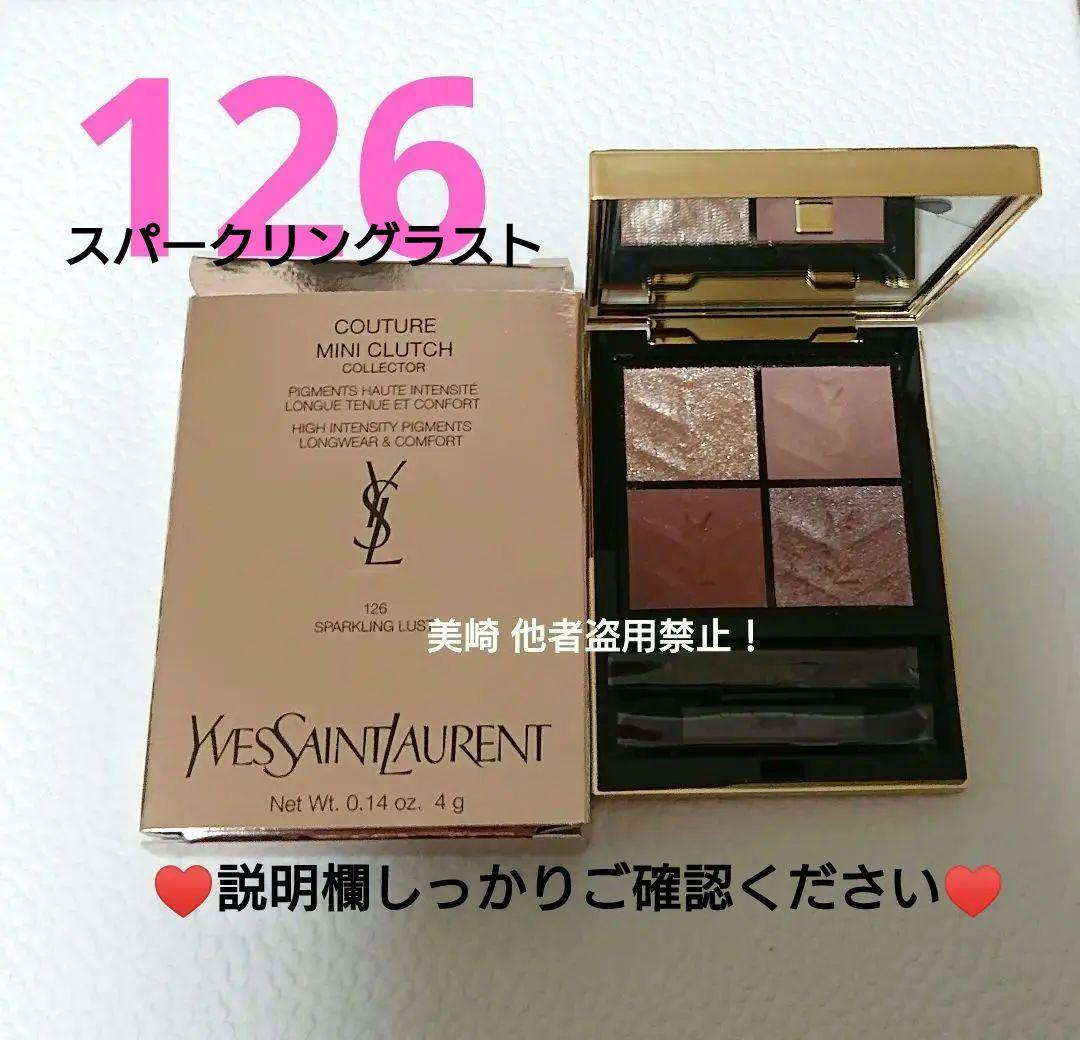 ●美品●イヴサンローラン クチュールミニクラッチ 126 バレンタイン限定