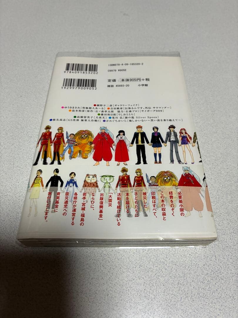 全巻クリアカバー　うしおととら全巻＋外伝＋読み切収録本セット　状態良好