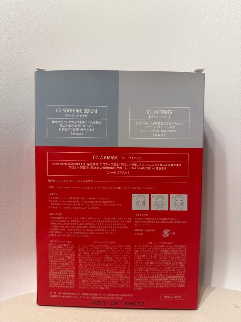 REVI プレシャスワンシステムマスク 10枚入｜3STEP新品未開封 送料込