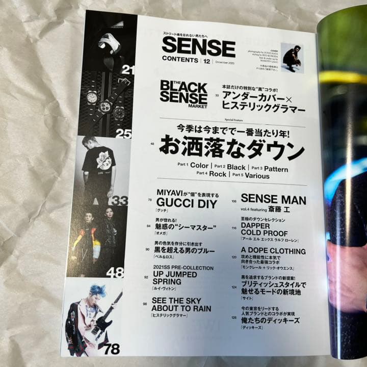 人気品！ SENSE 2020年 12月 アンダーカバー ヒステリックグラマー