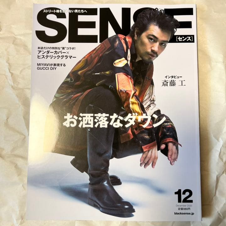 人気品！ SENSE 2020年 12月 アンダーカバー ヒステリックグラマー