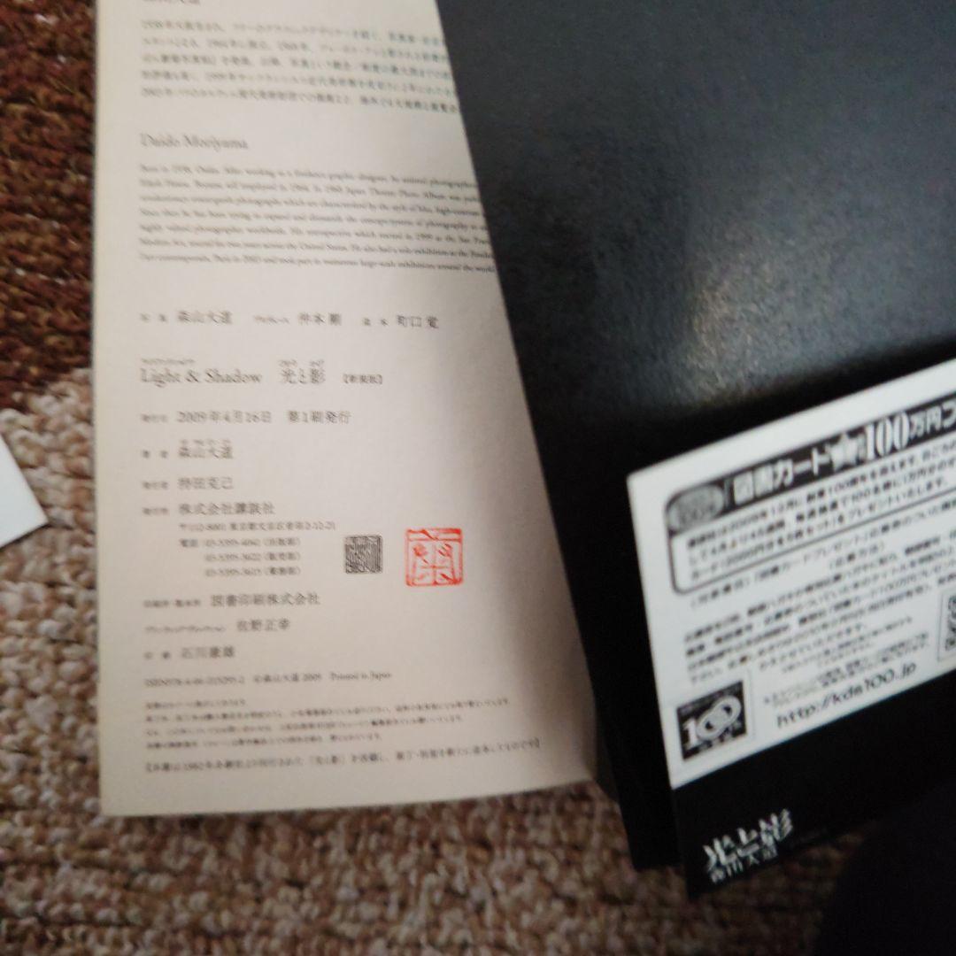 Light & Shadow 光と影 新装版 森山大道