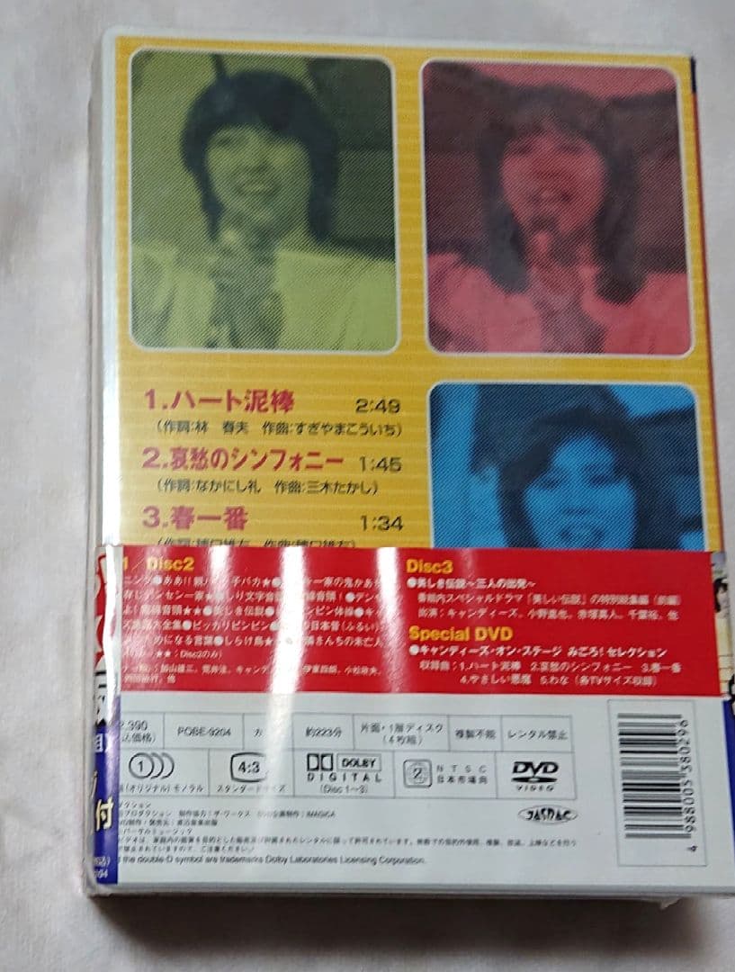 みごろ！たべごろ！笑いごろ!!初回生産限定版4枚組　新品未開封帯付き