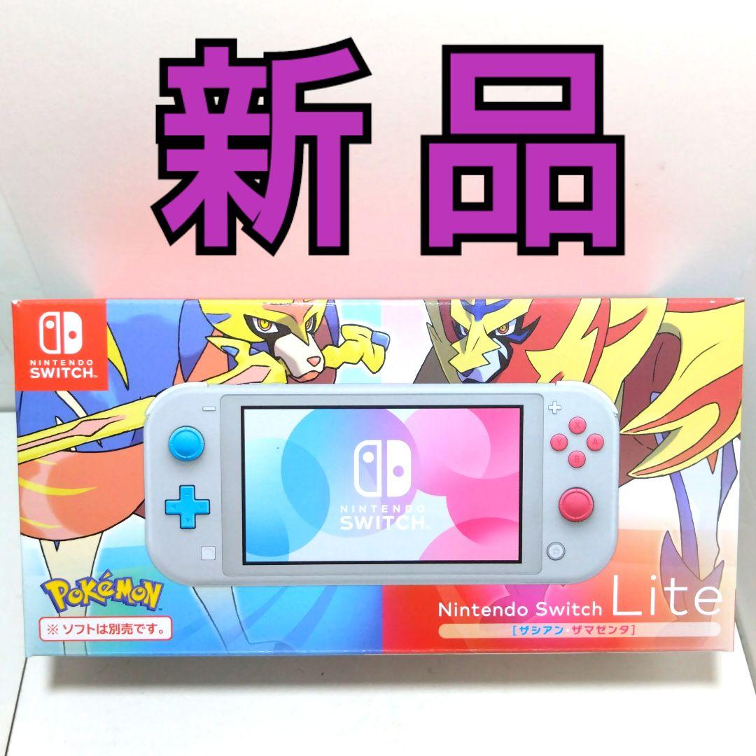 新品　ザシアン　ザマゼンタ Switch Lite ポケモンデザイン　ライト本体