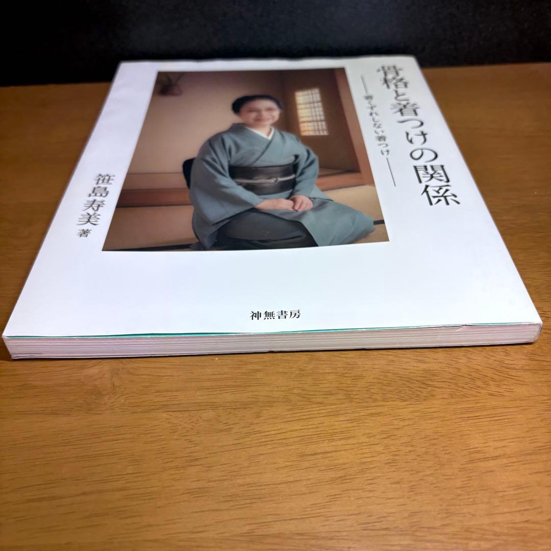 骨格と着つけの関係 着くずれしない着つけ