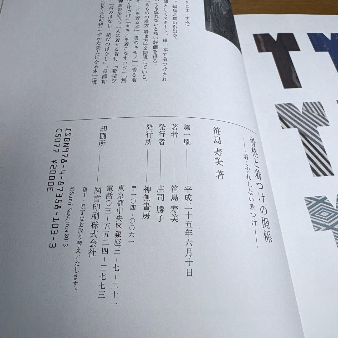 骨格と着つけの関係 着くずれしない着つけ