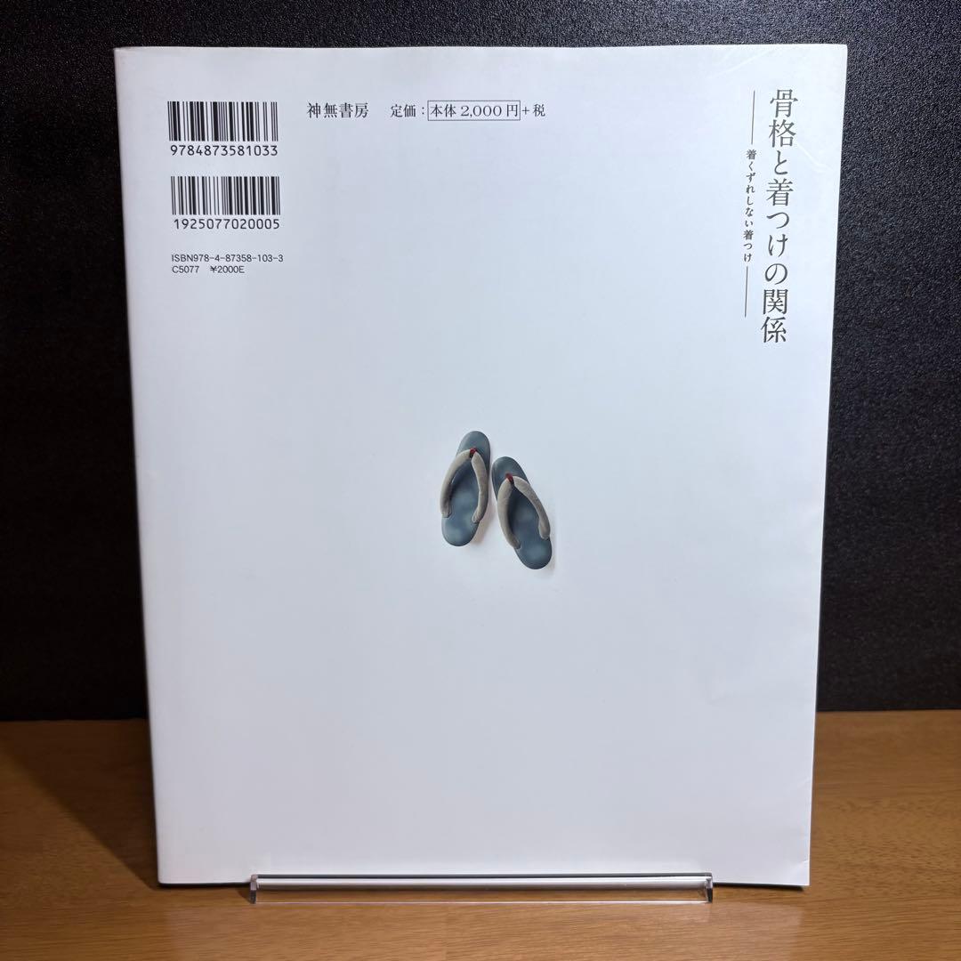 骨格と着つけの関係 着くずれしない着つけ