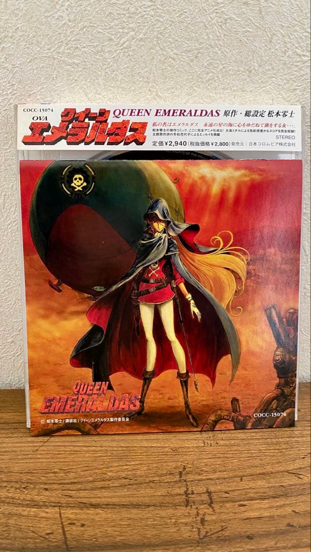 クイーンエメラルダス QUEEN EMERALDAS サウンドトラックCD