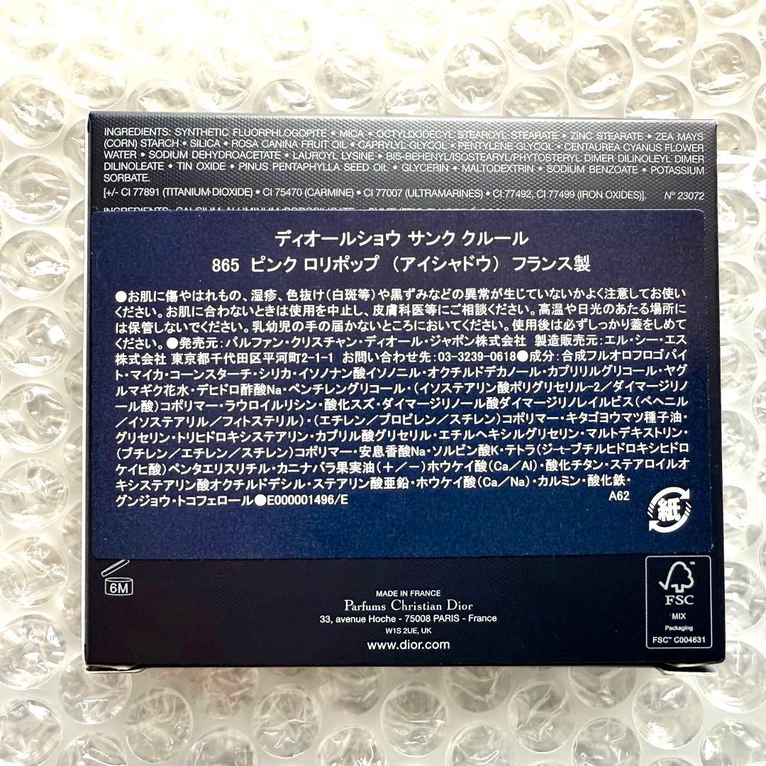ディオールショウ サンククルール 865 ピンク ロリポップ 限定色