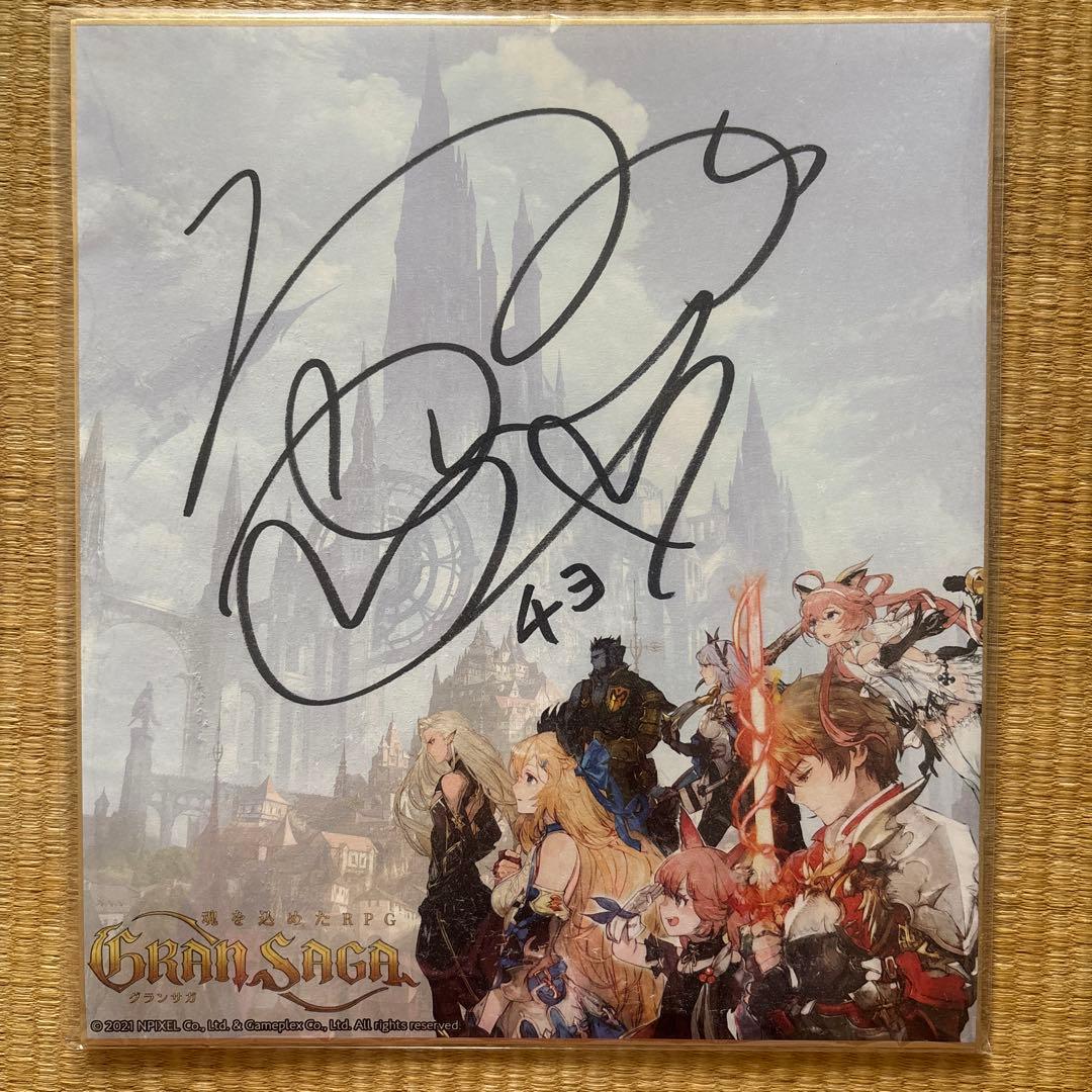 グランサガ 名塚佳織サイン