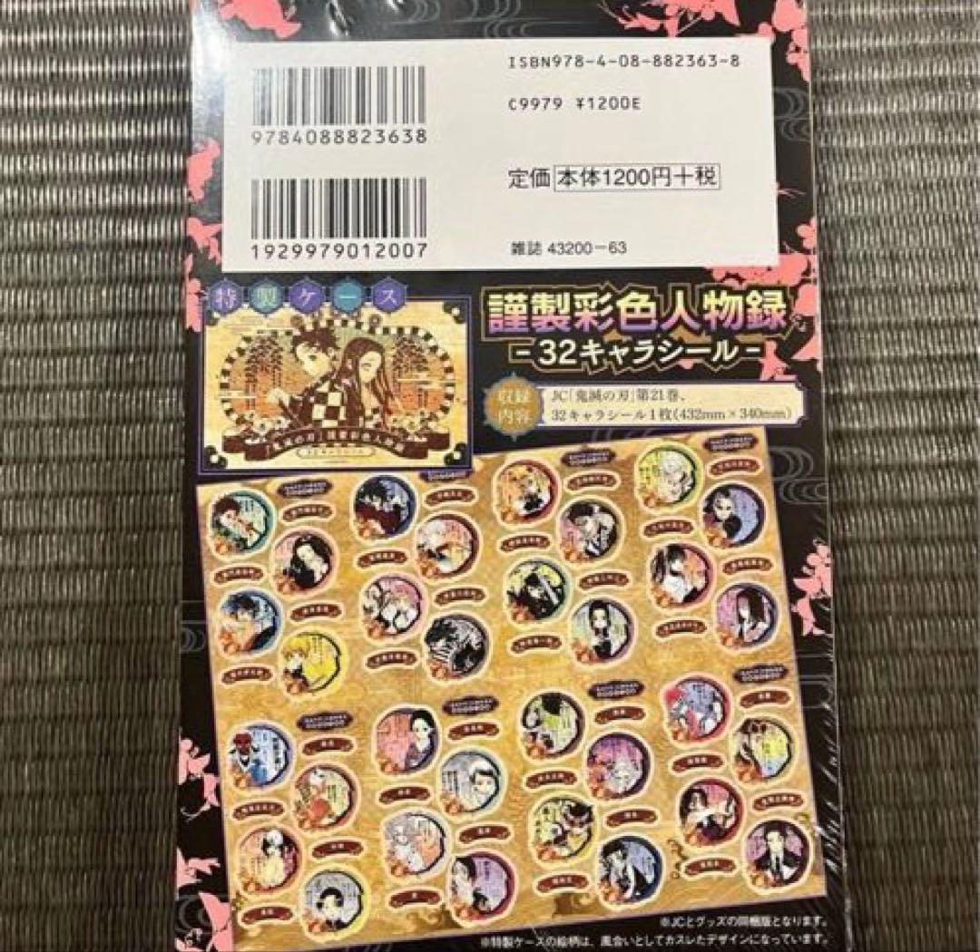 【新品未開封】鬼滅の刃20、21巻特装版22、23巻同梱版　シュリンク付き　初版