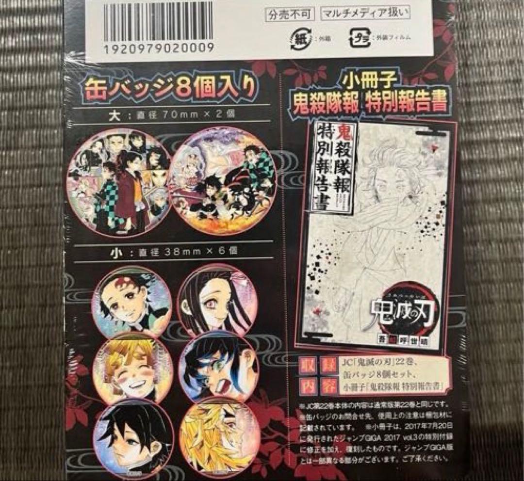 【新品未開封】鬼滅の刃20、21巻特装版22、23巻同梱版　シュリンク付き　初版