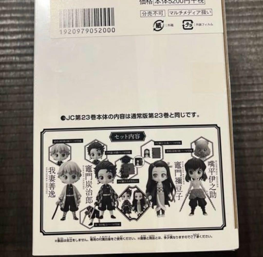 【新品未開封】鬼滅の刃20、21巻特装版22、23巻同梱版　シュリンク付き　初版