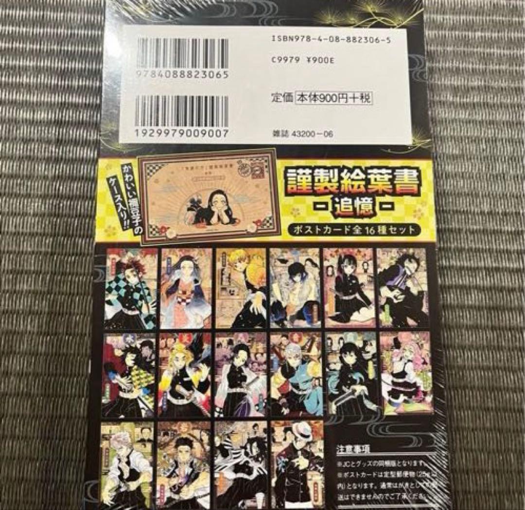 【新品未開封】鬼滅の刃20、21巻特装版22、23巻同梱版　シュリンク付き　初版