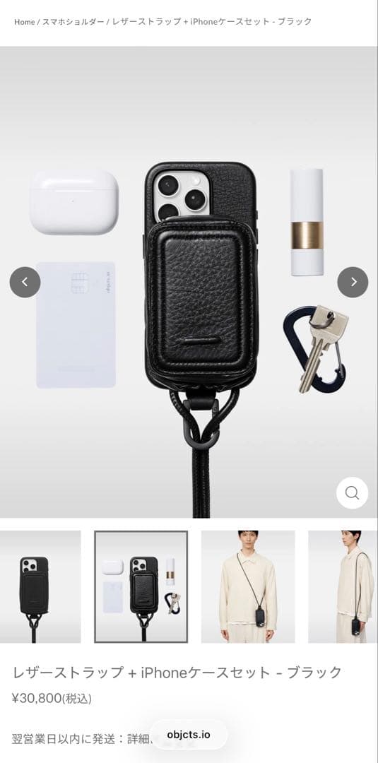 【値下げしました】objcts.io ケース、ショルダー