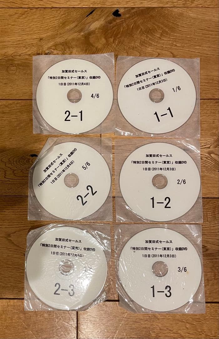 加賀田式セールス学校　特別2日間コース　加賀田晃 DVD 6枚セット