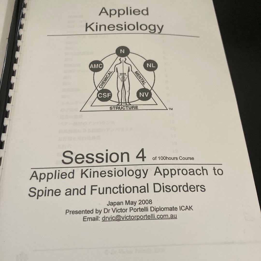 Applied Kinesiology:100時間コース！カイロ！整体！オステ！
