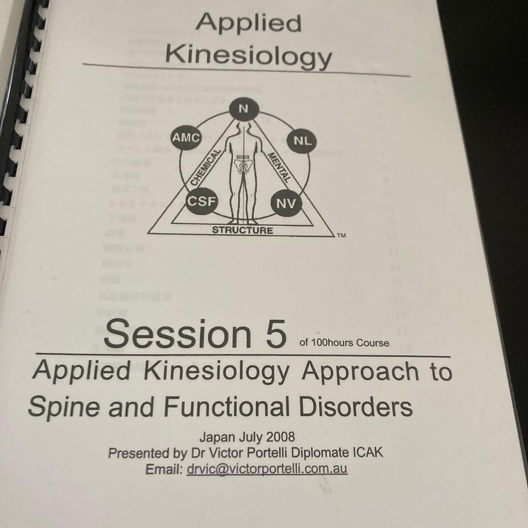 Applied Kinesiology:100時間コース！カイロ！整体！オステ！