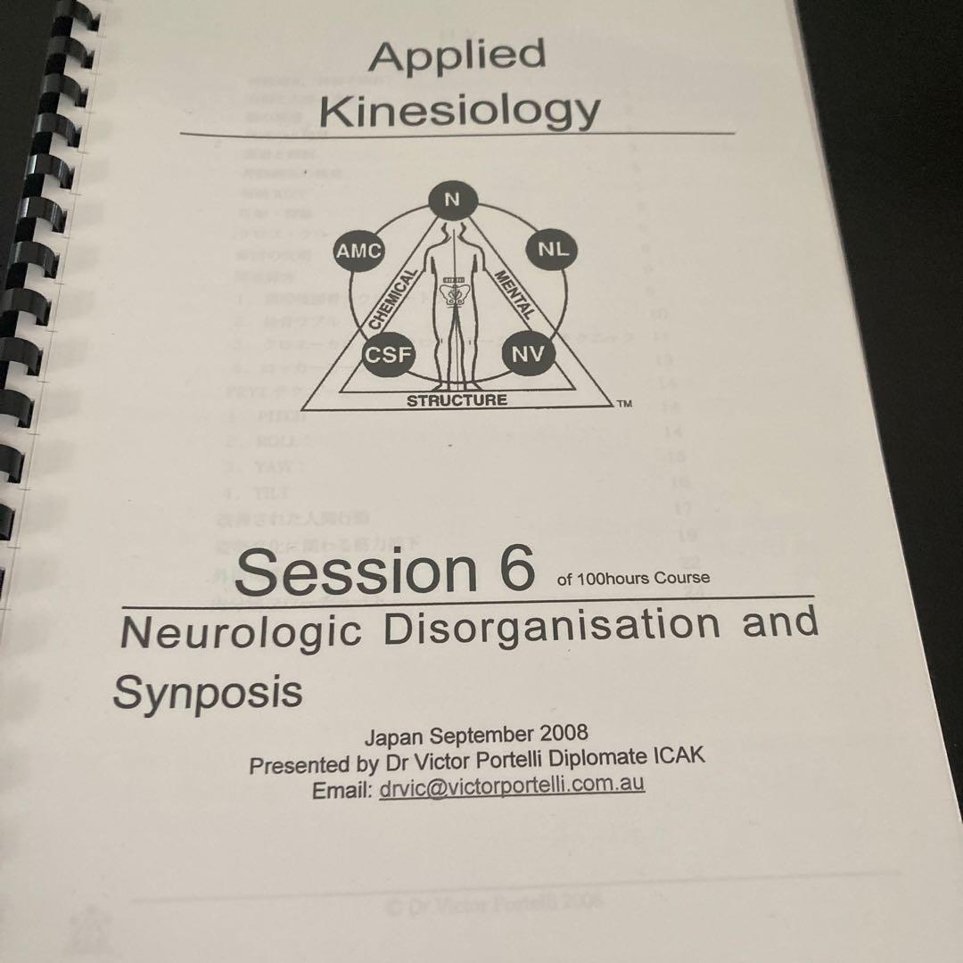 Applied Kinesiology:100時間コース！カイロ！整体！オステ！