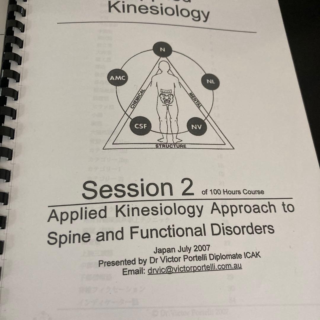 Applied Kinesiology:100時間コース！カイロ！整体！オステ！