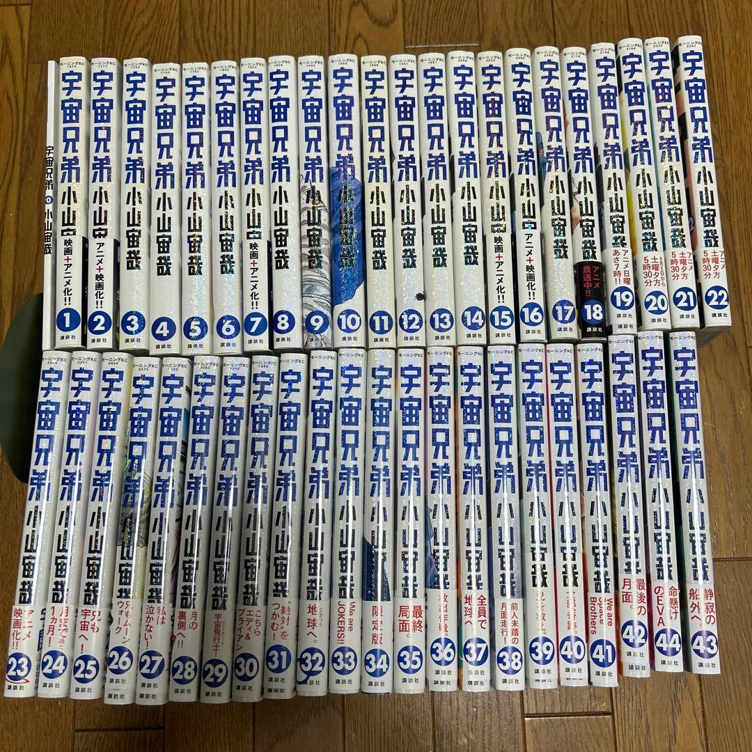 宇宙兄弟 全巻(45巻セット)