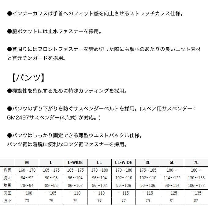Gamakatsu GM3785 アルテマシールドPRO レインスーツ
